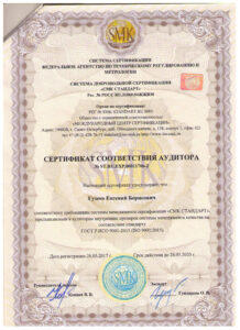 Сертификат соответствия аудитора Гузеев Е Б