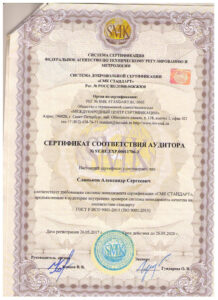 Сертификат соответствия аудитора Слиньков А С
